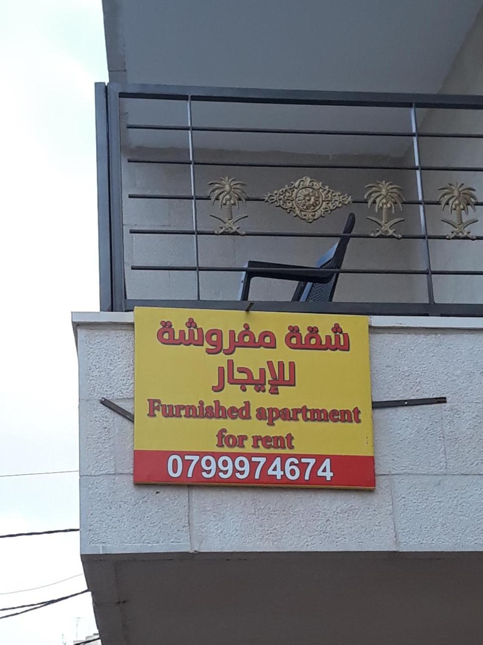 Furnished Apartments Near Mcdonald'S Al-Madina Al-Monawara St Амман Екстер'єр фото